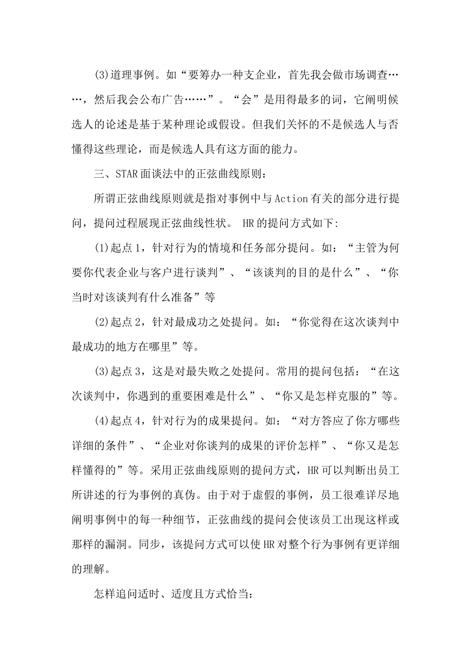 2025年STAR行为面试法_第2页