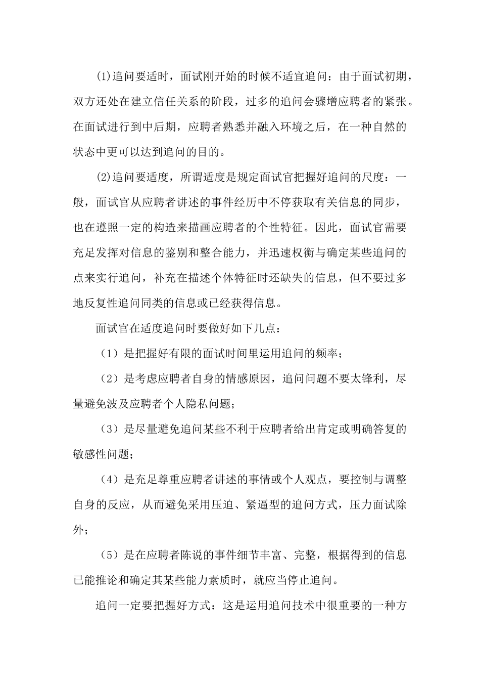 2025年STAR行为面试法_第3页