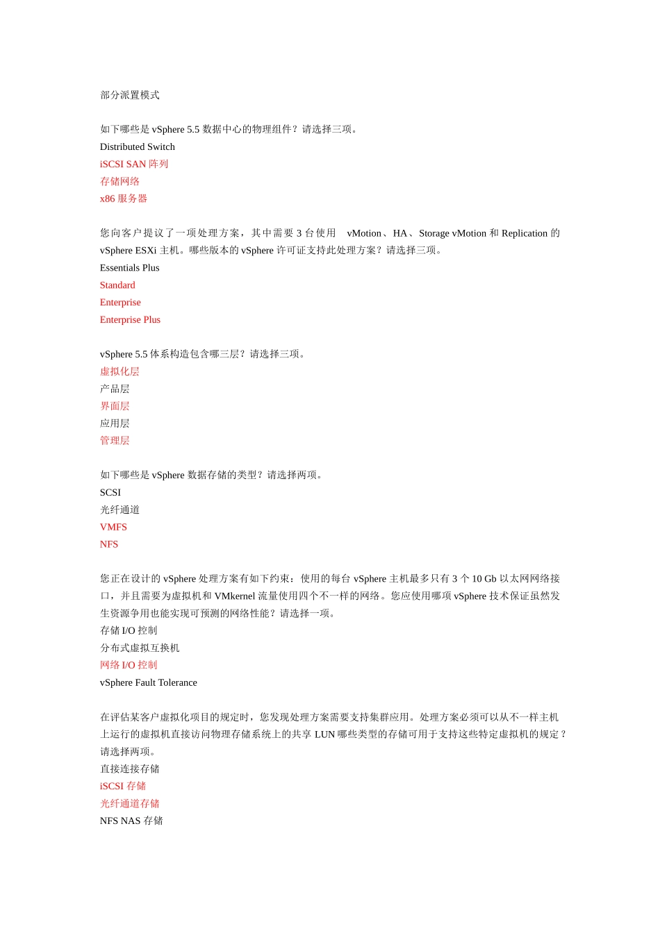 2025年VTSP5.5课程1题库_第2页