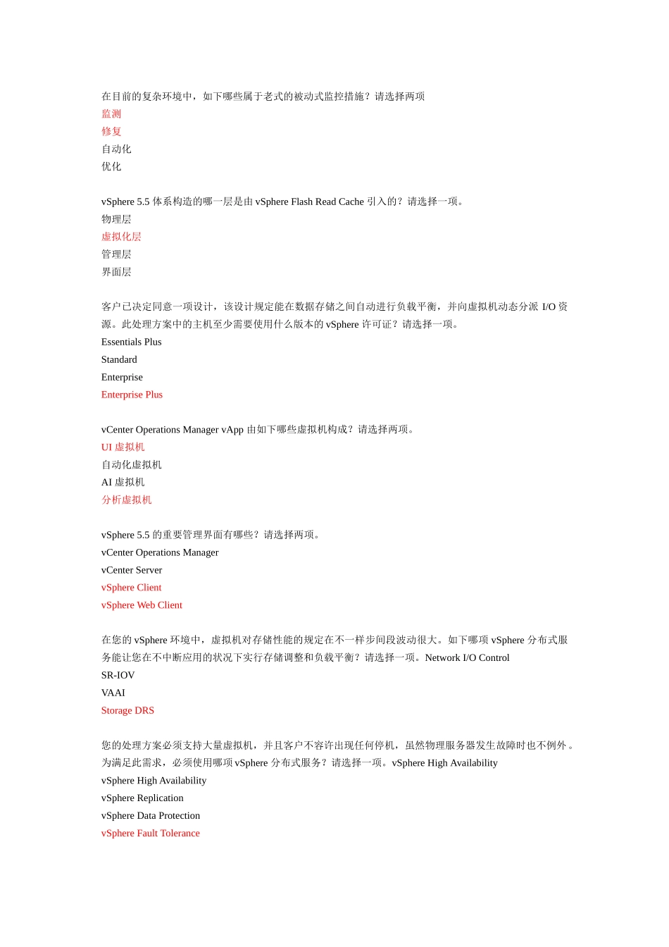 2025年VTSP5.5课程1题库_第3页