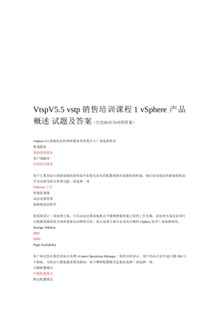 2025年VTSP5.5课程1题库