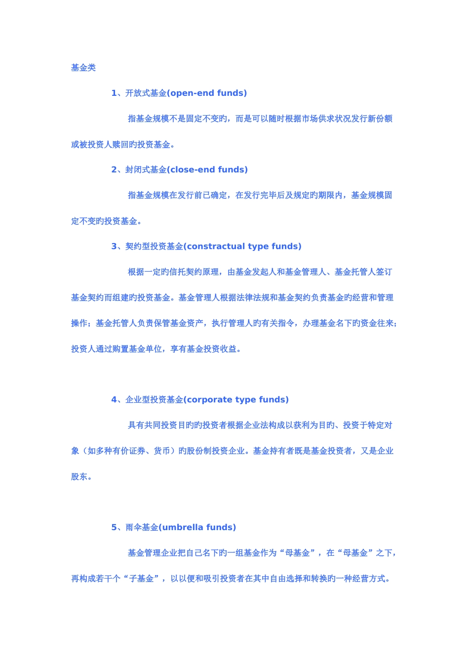 2025年银行考试金融名词解释大全_第1页