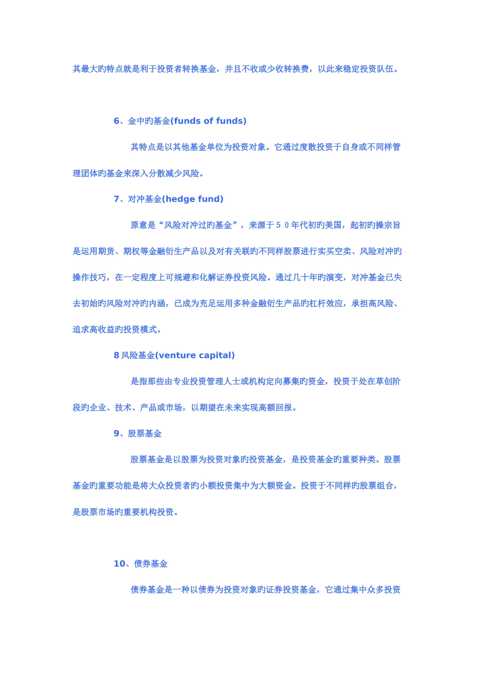 2025年银行考试金融名词解释大全_第2页