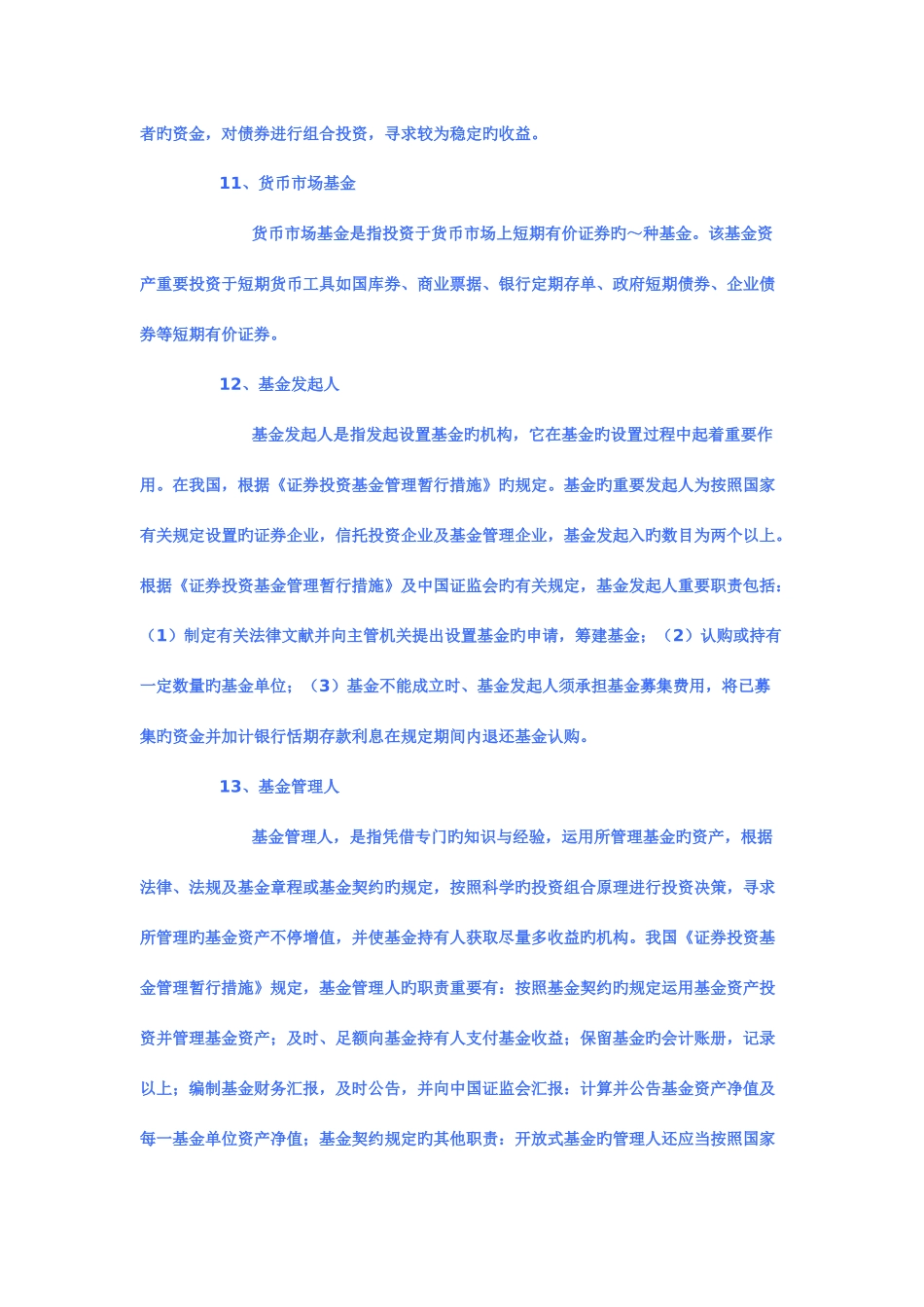 2025年银行考试金融名词解释大全_第3页