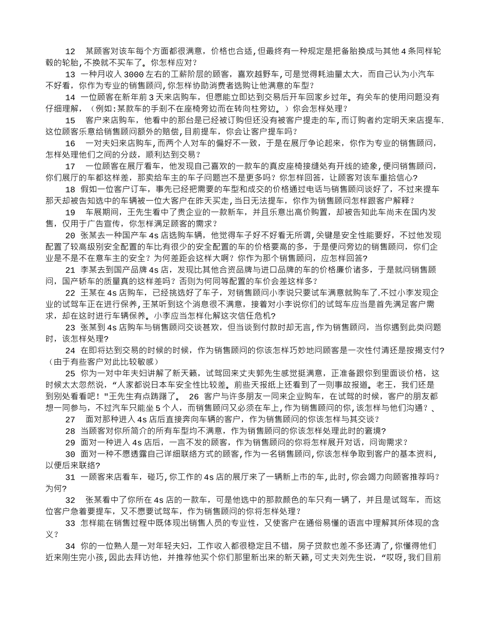 2025年丰田销售面试技巧_第2页