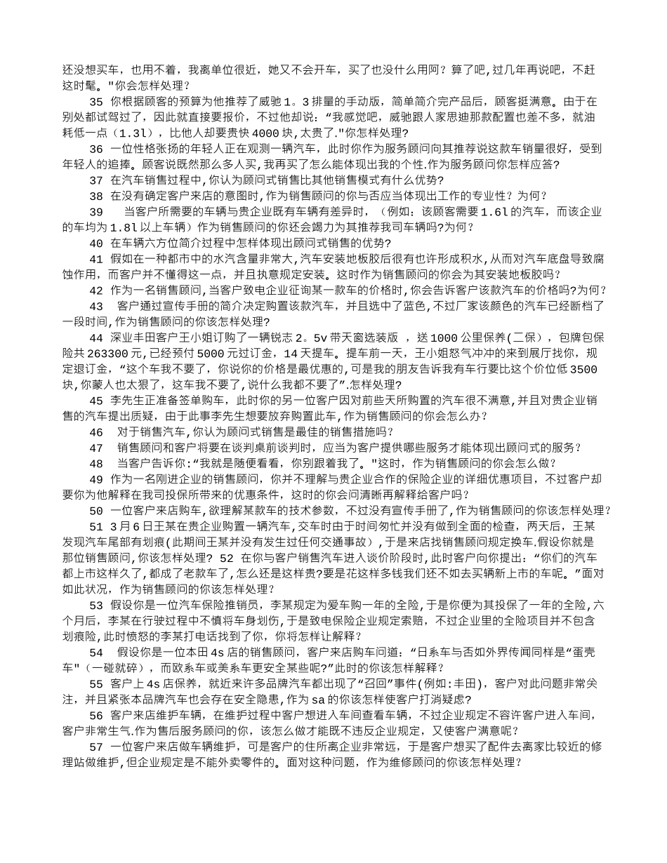 2025年丰田销售面试技巧_第3页
