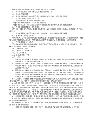 2025年丰田销售面试技巧