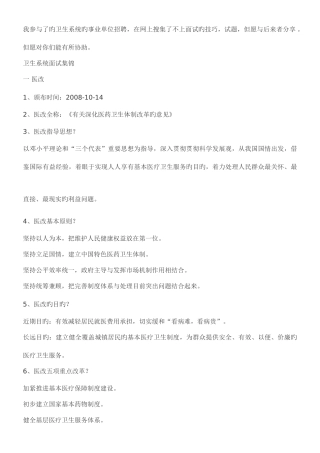 2025年卫生系统面试题集经验集