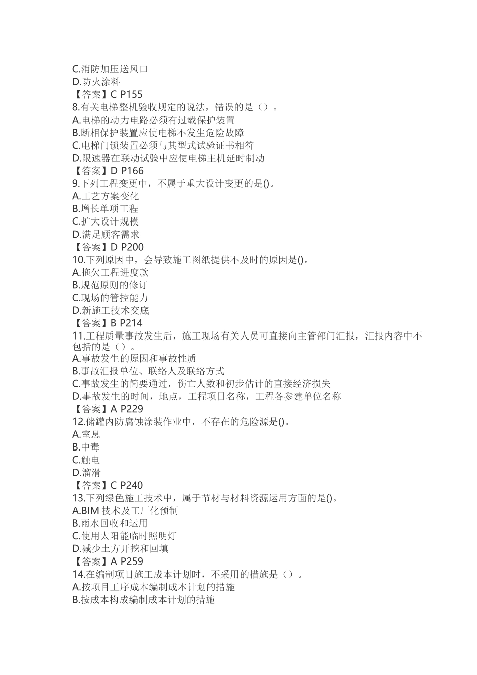 2025年二级建造师机电工程实务真题及答案_第2页