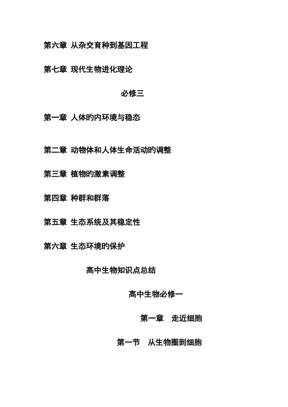 2025年高中生物知识点归纳必修一必修二必修三汇总_第2页