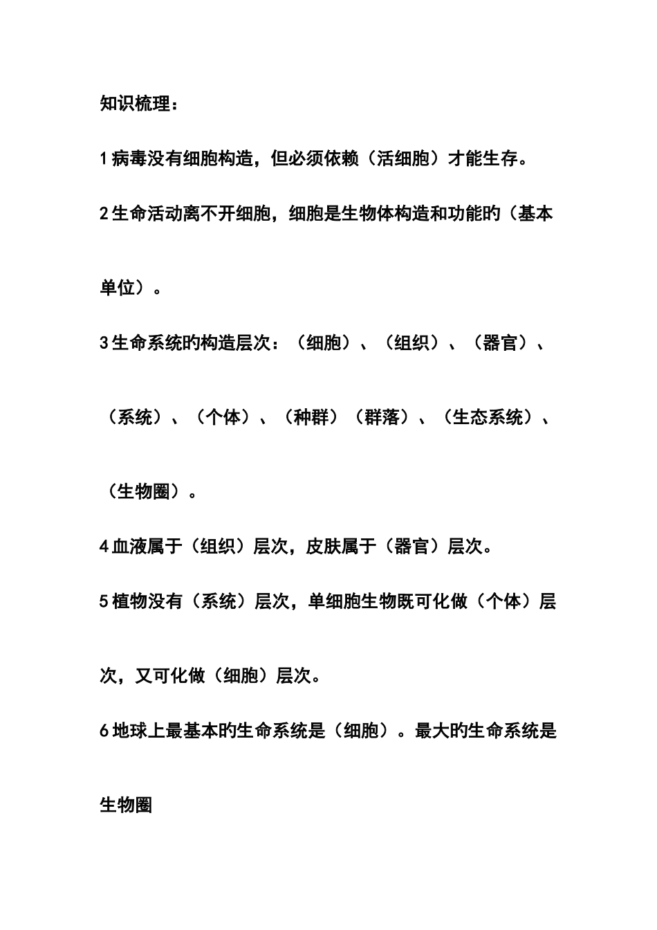 2025年高中生物知识点归纳必修一必修二必修三汇总_第3页