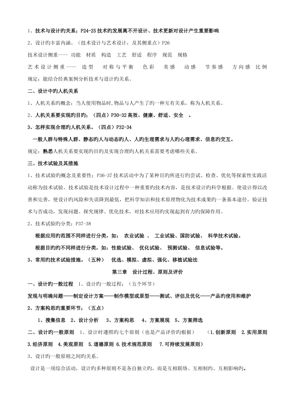 2025年陕西省高中学考通用技术知识点汇总及典型综合题分析_第2页