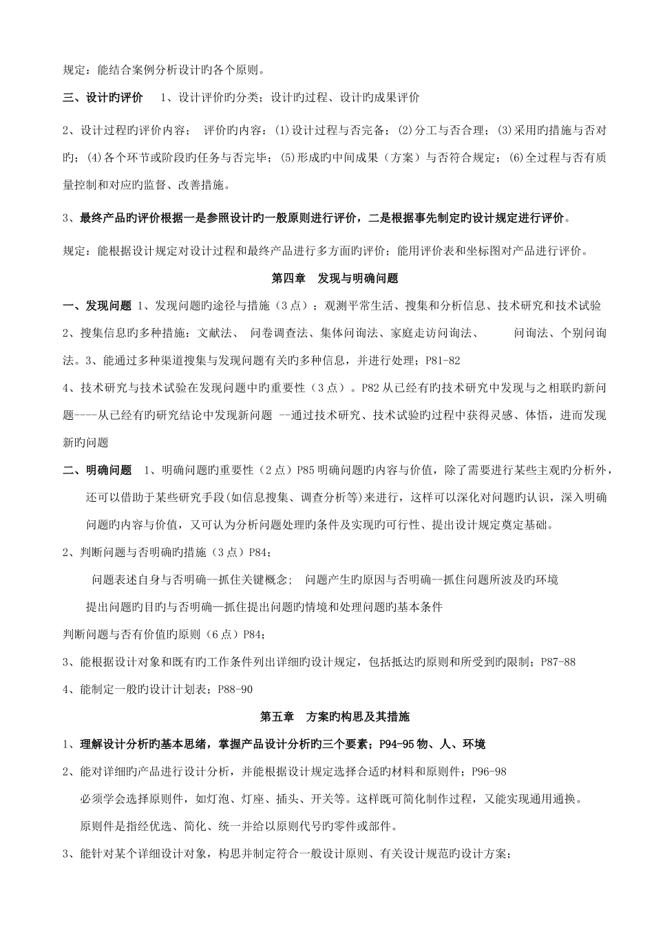 2025年陕西省高中学考通用技术知识点汇总及典型综合题分析_第3页