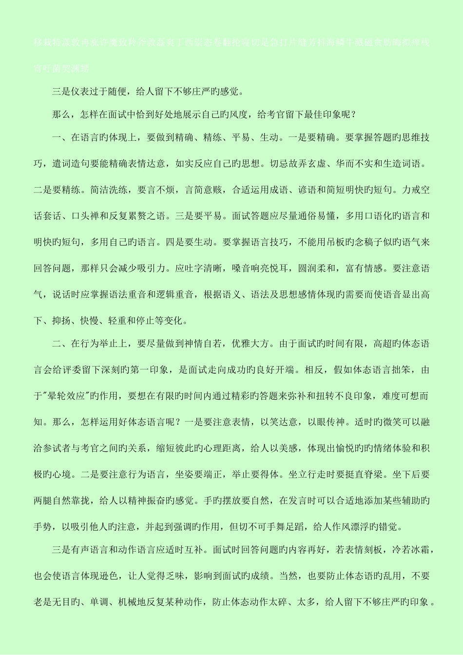 2025年面试的仪表举止注意事项_第2页