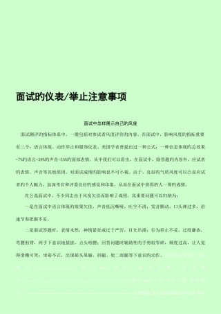 2025年面试的仪表举止注意事项