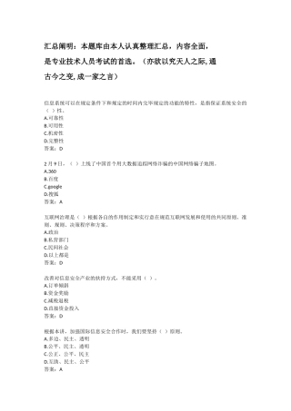 2025年《专业技术人员网络安全建设与网络社会治理》专业技术人员继续教育网考试题库及参考答案精华版