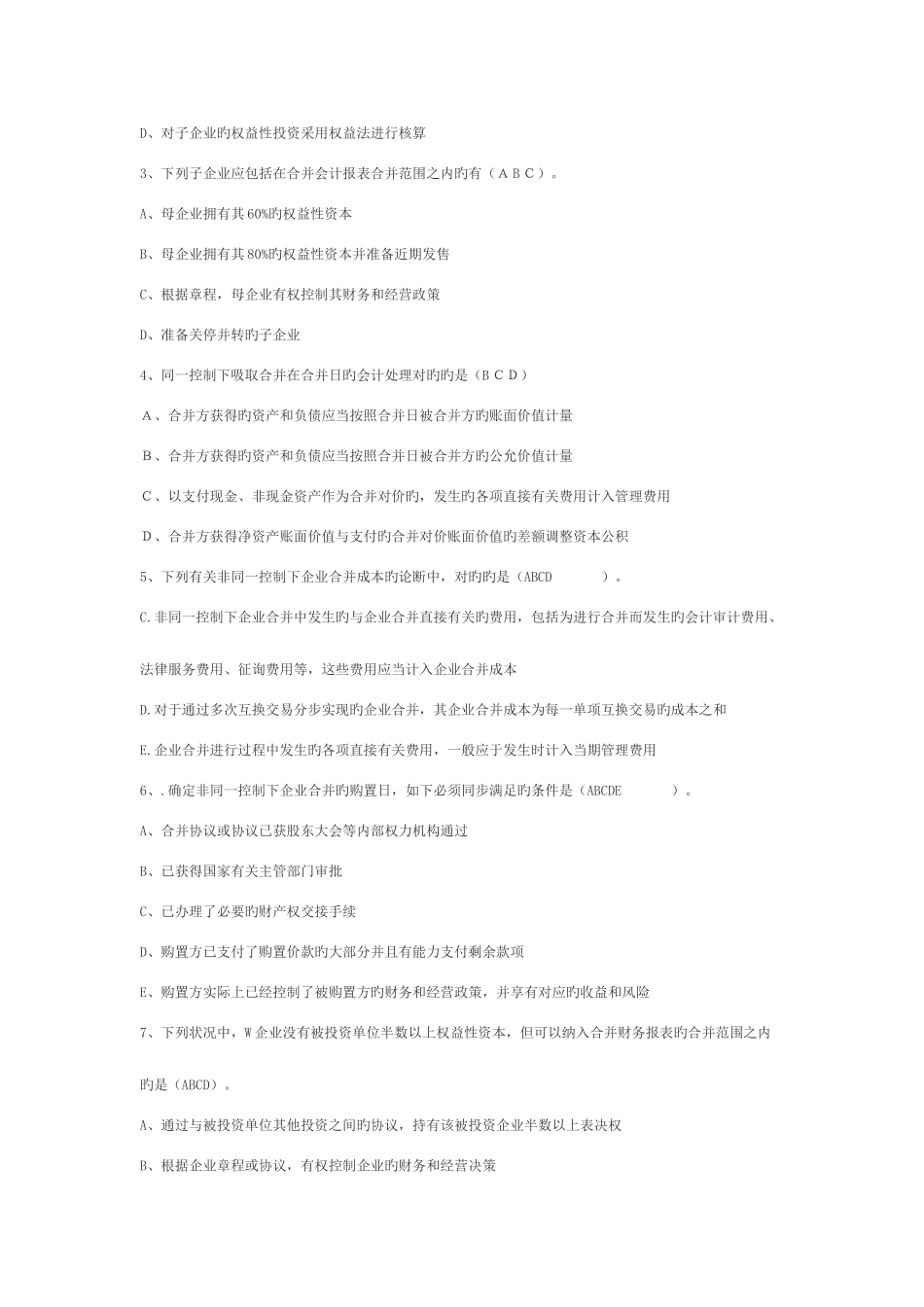 2025年高级财务会计形成性考核册作业答案_第3页