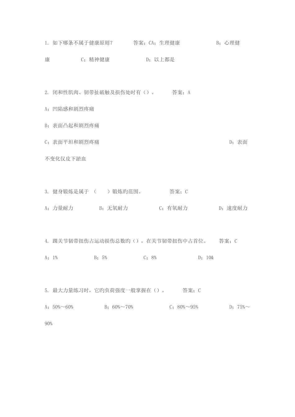 2025年重庆大学体育健康知识题库_第1页