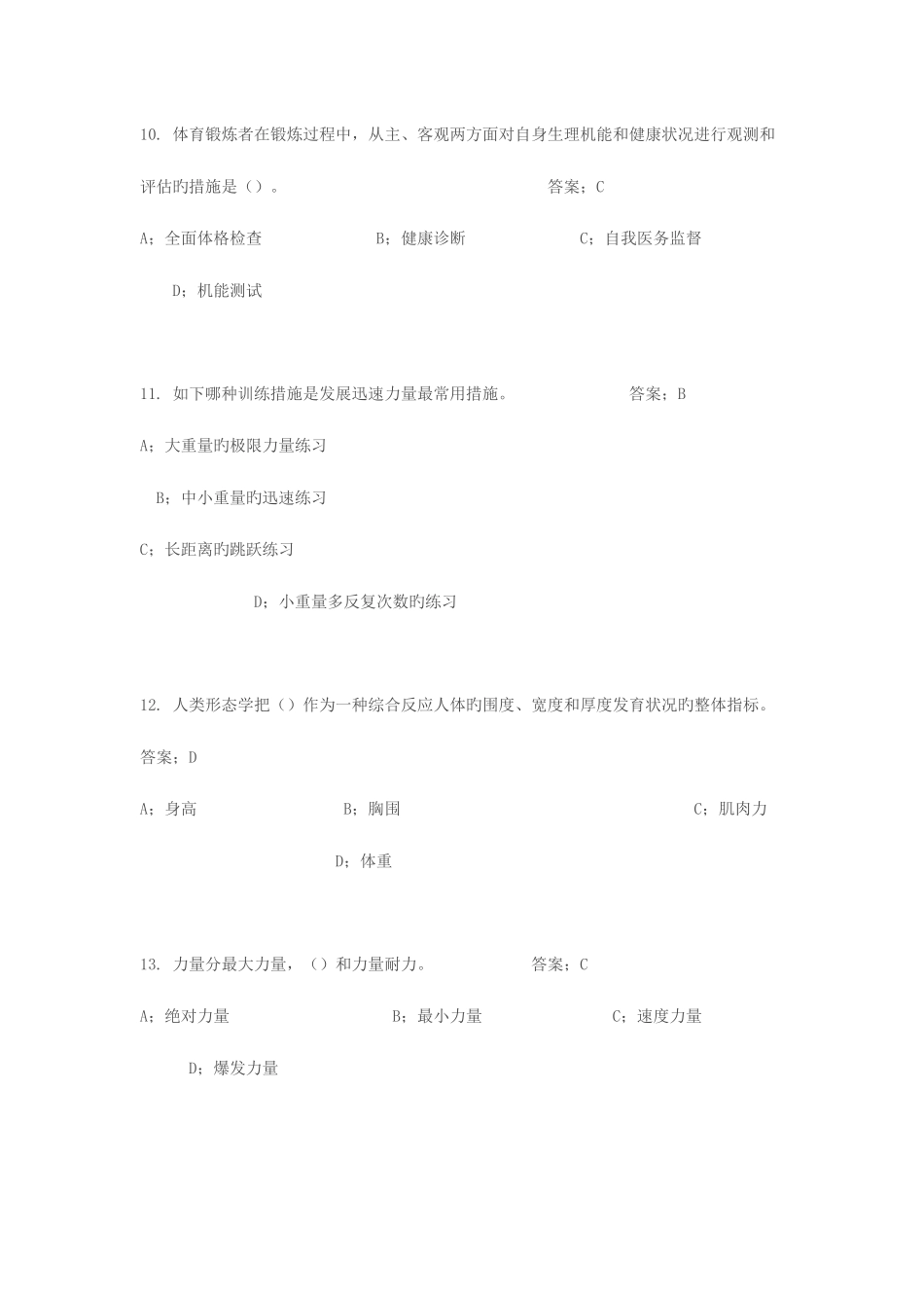 2025年重庆大学体育健康知识题库_第3页