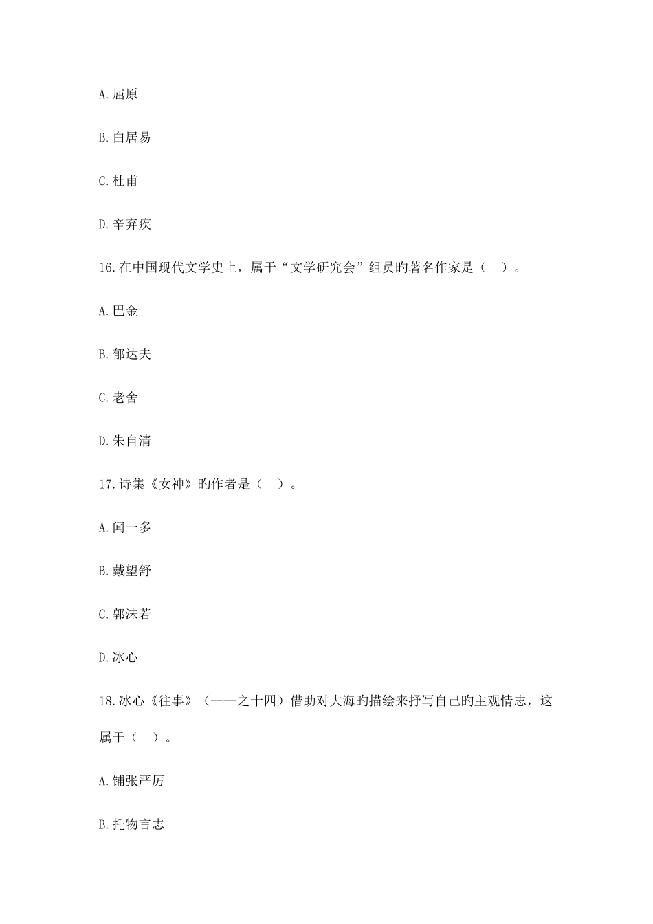 2025年陕西特岗学前教育学科真题真题_第2页