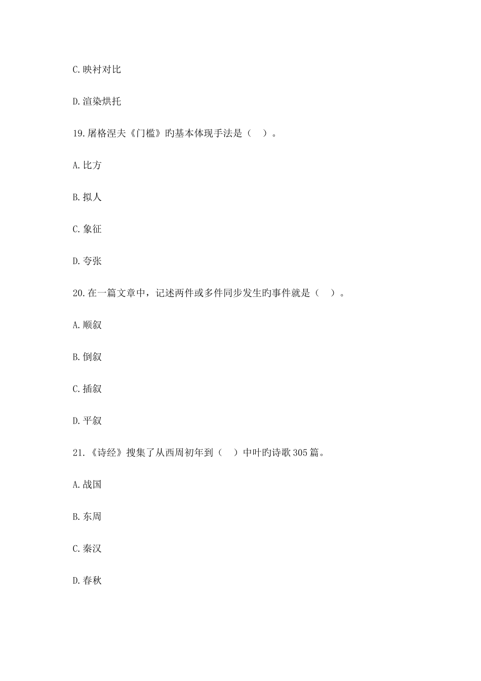 2025年陕西特岗学前教育学科真题真题_第3页