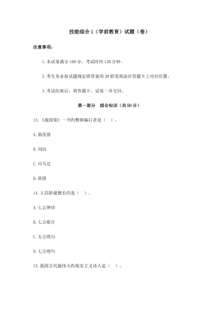 2025年陕西特岗学前教育学科真题真题