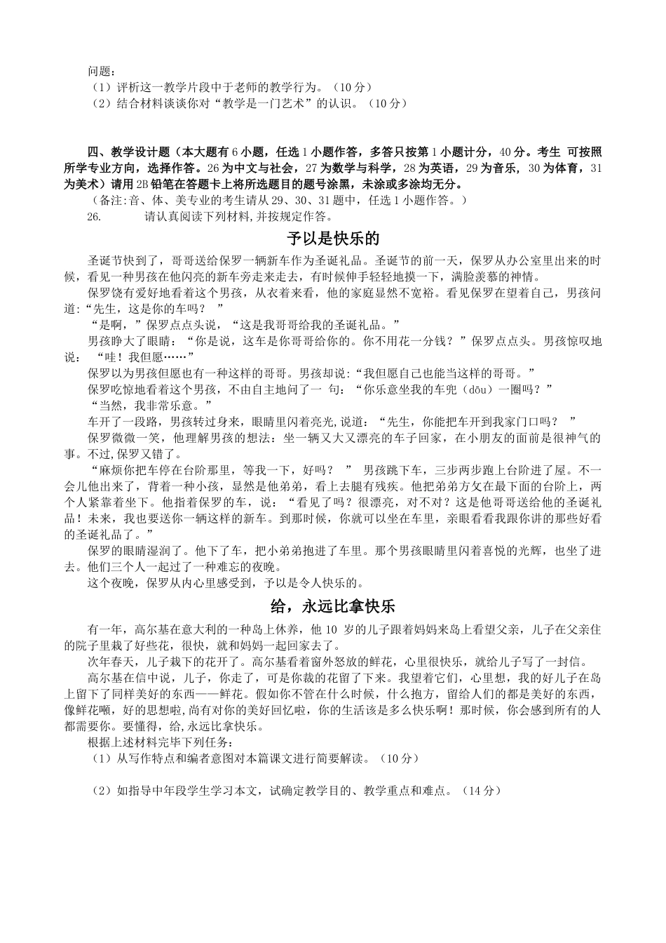 2025年下半年小学教师资格考试知识与能力真题及答案解析_第3页