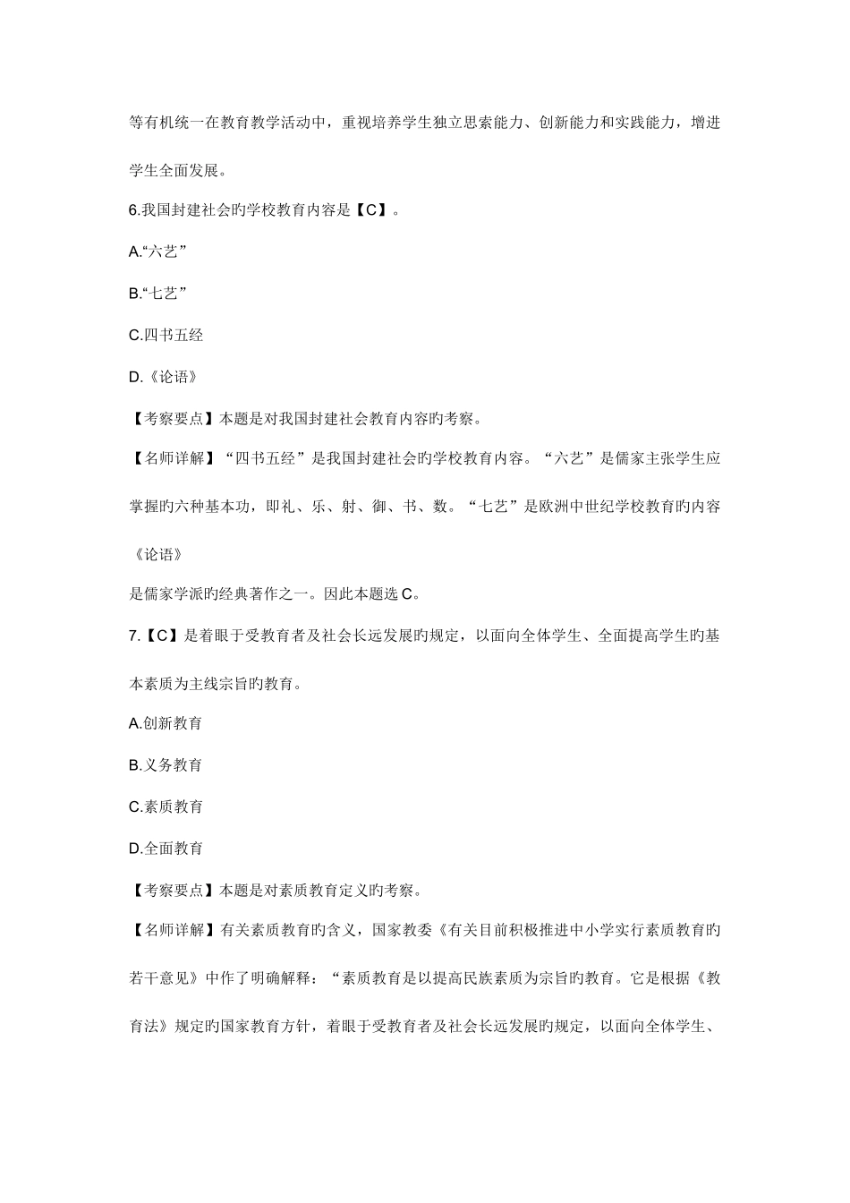 2025年国家教师资格考试小学综合素质模拟试题_第3页