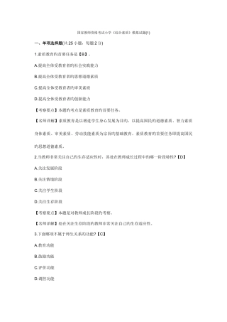 2025年国家教师资格考试小学综合素质模拟试题