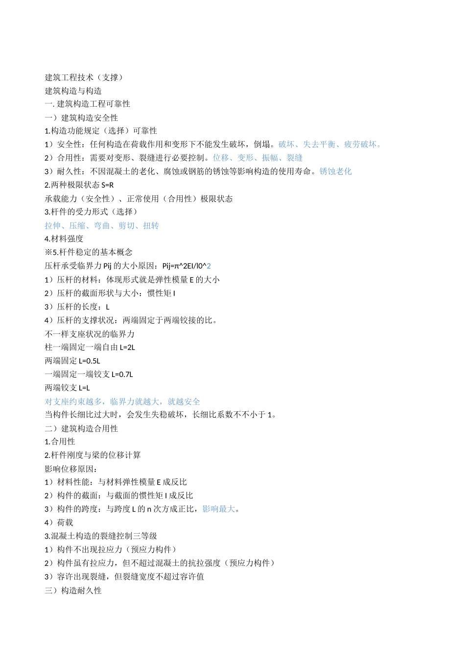 2025年一建建筑知识点总结_第2页