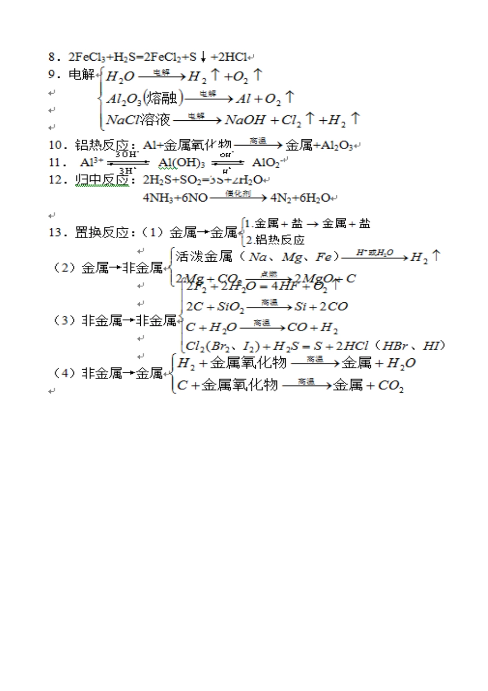 2025年金属非金属知识点总结_第2页