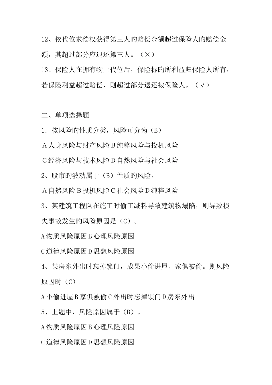 2025年保险学概论形成性考核册答案资料_第2页