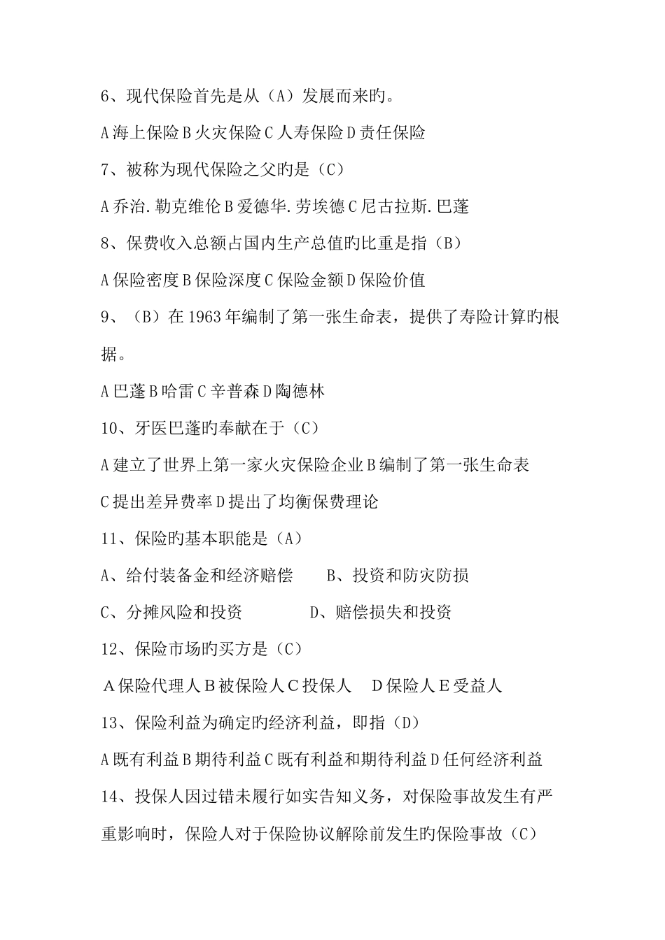 2025年保险学概论形成性考核册答案资料_第3页