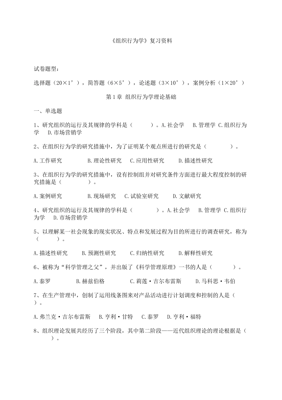 2025年《组织行为学》题库及客观题答案_第1页