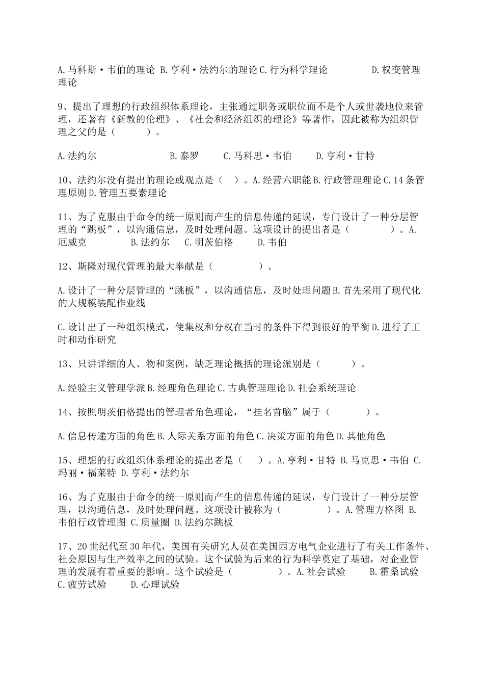 2025年《组织行为学》题库及客观题答案_第2页