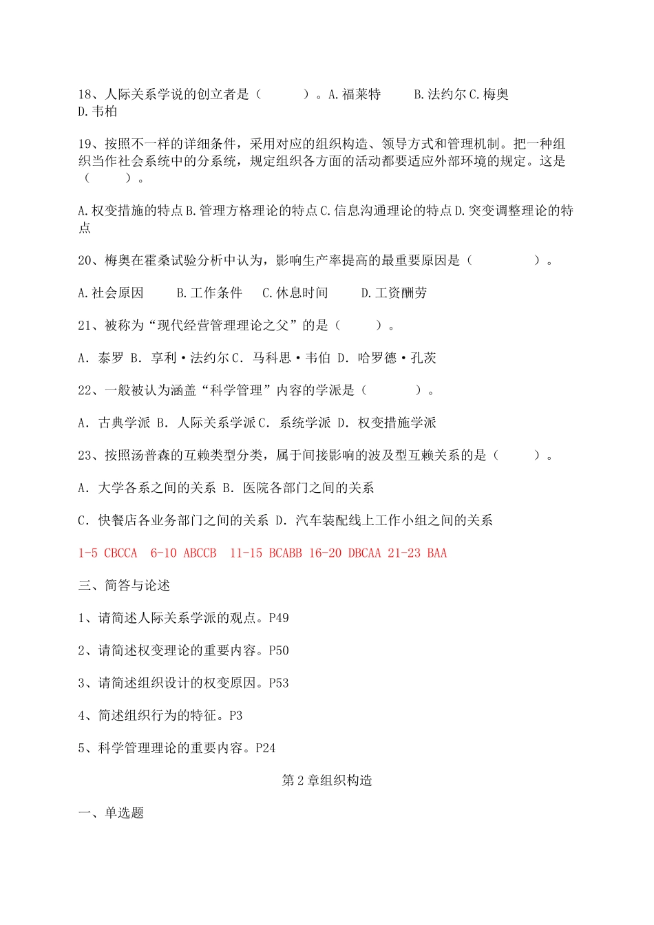 2025年《组织行为学》题库及客观题答案_第3页