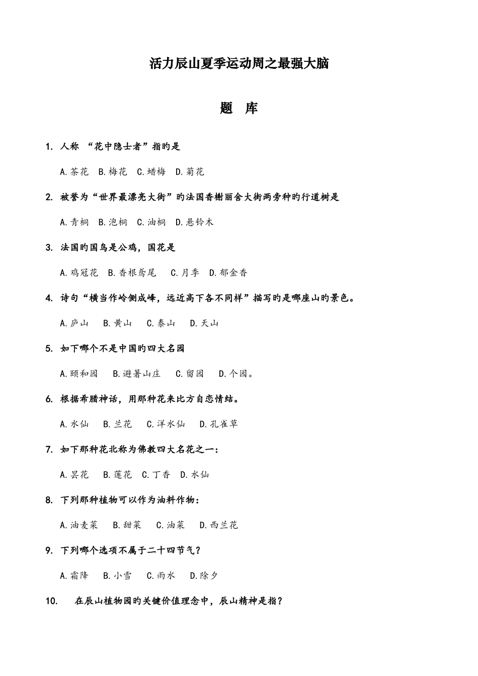 2025年题库最强大脑题库_第1页
