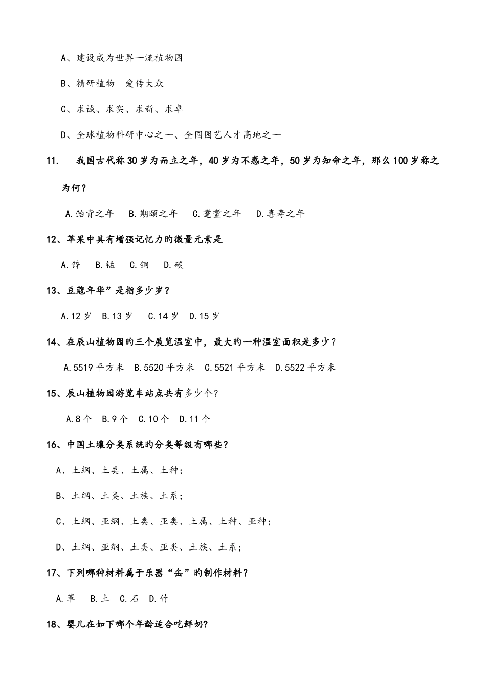 2025年题库最强大脑题库_第2页