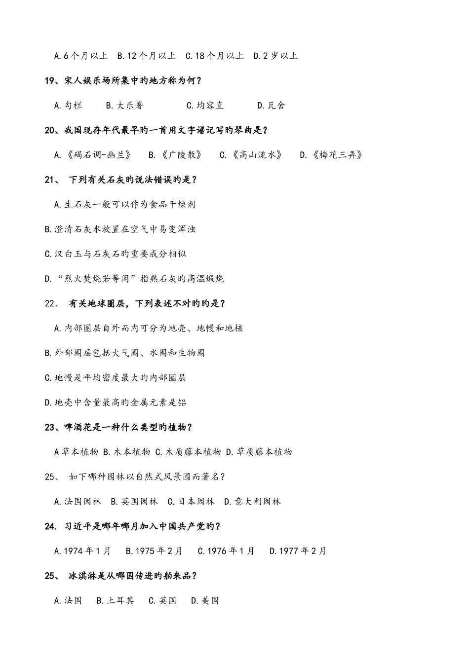 2025年题库最强大脑题库_第3页