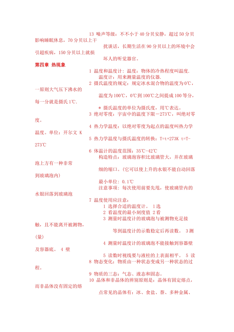 2025年初二物理知识点详细总结分解_第2页