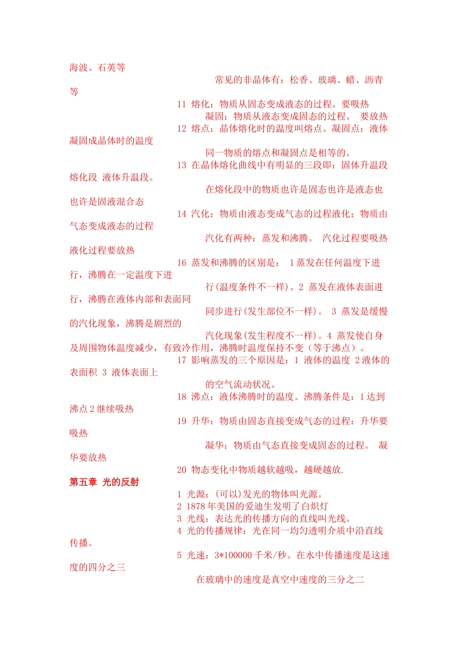 2025年初二物理知识点详细总结分解_第3页