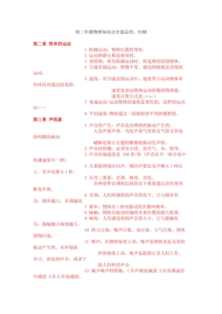 2025年初二物理知识点详细总结分解
