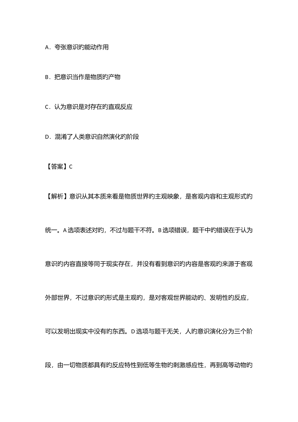 2025年马克思主义基本原理概论至考研真题_第3页