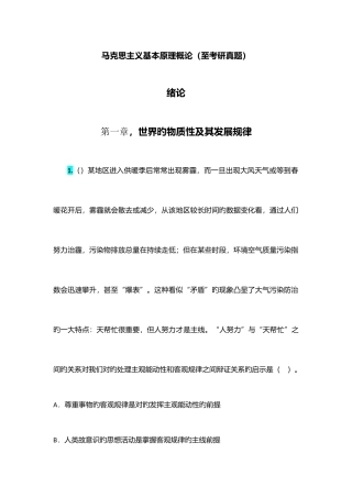 2025年马克思主义基本原理概论至考研真题