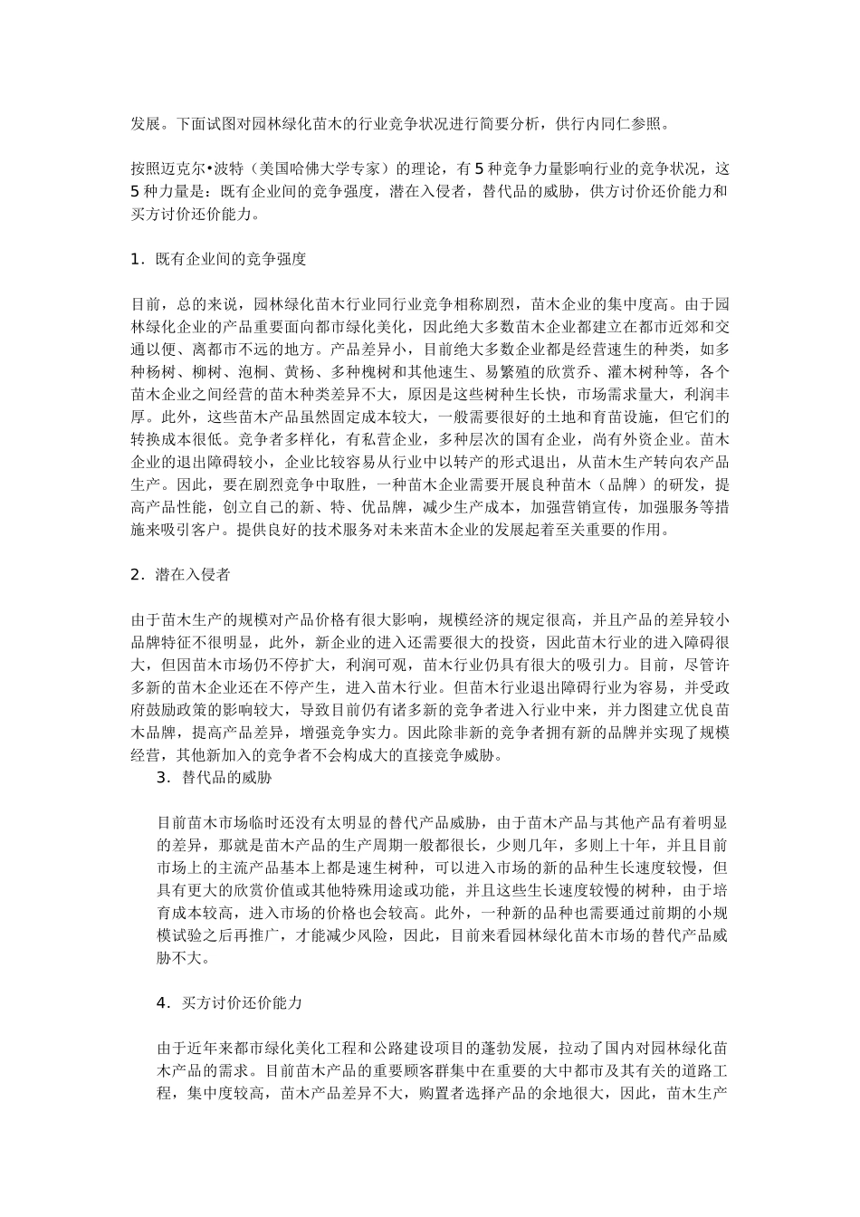 2025年电大中央电大管理学基础形成性考核册的答案_第2页