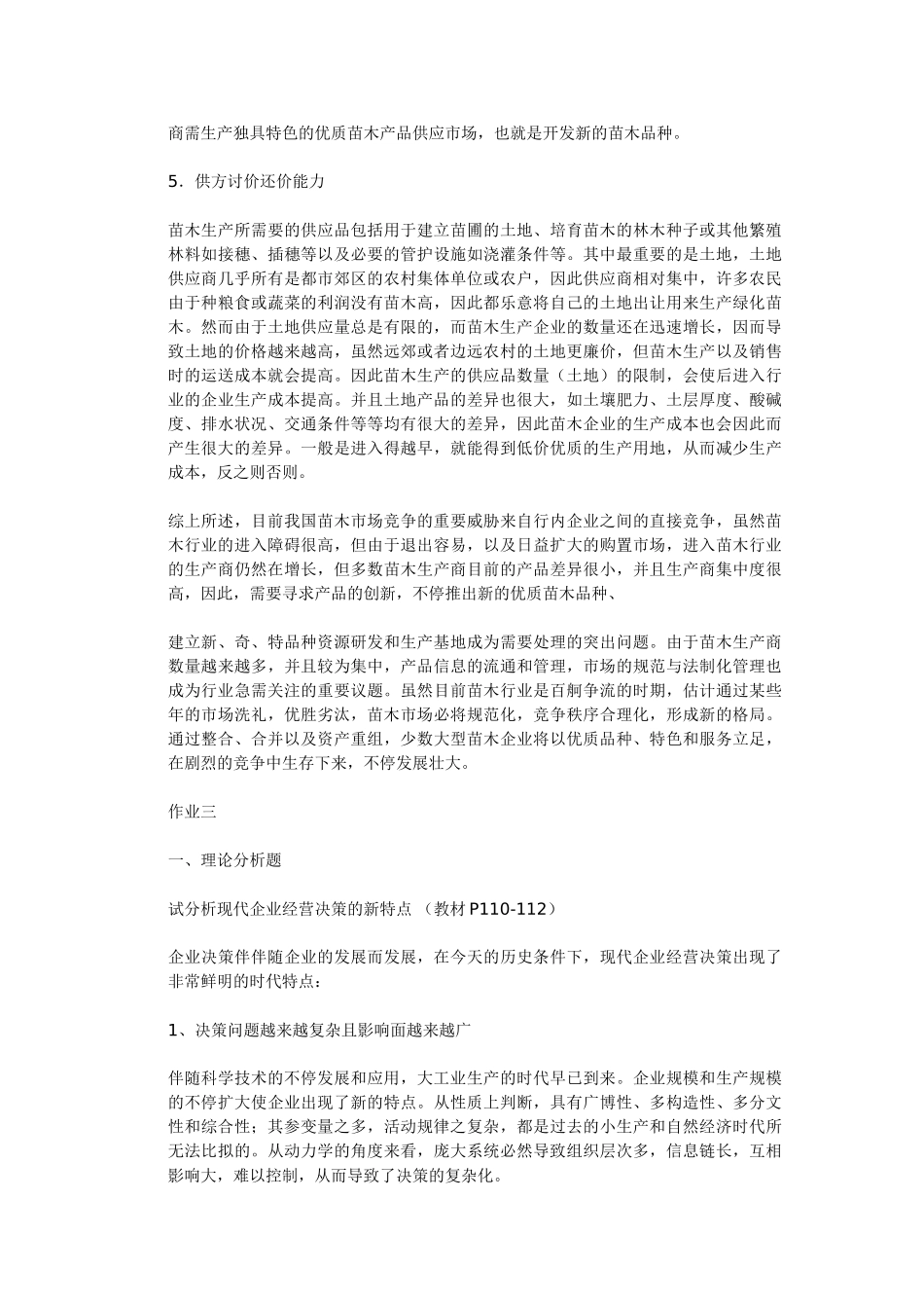 2025年电大中央电大管理学基础形成性考核册的答案_第3页