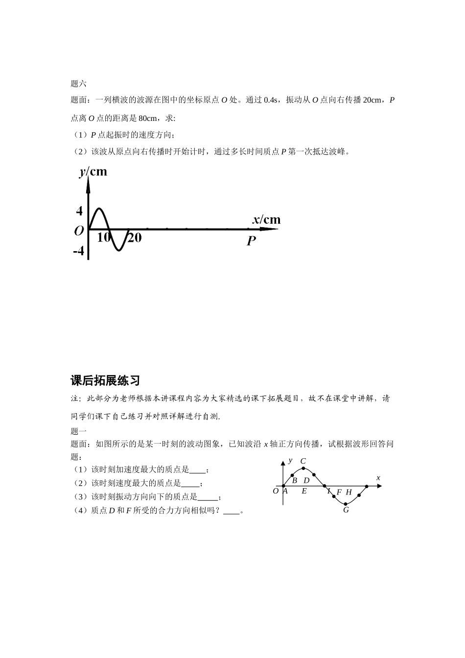 2025年高二物理下册知识点课后练习_第3页