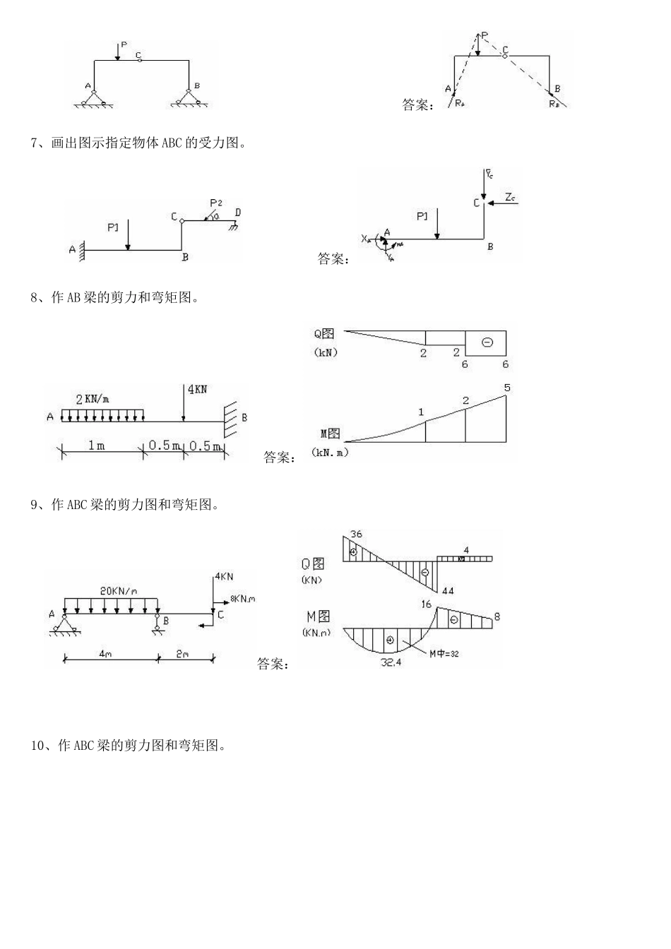 2025年2348电大建筑力学作图计算题汇总教学文稿_第3页