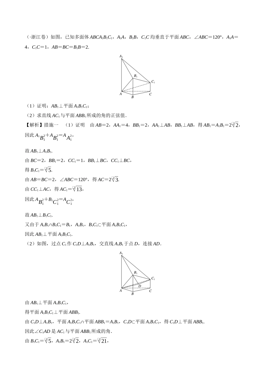 2025年8.5考点3线面角二面角的求法_第2页