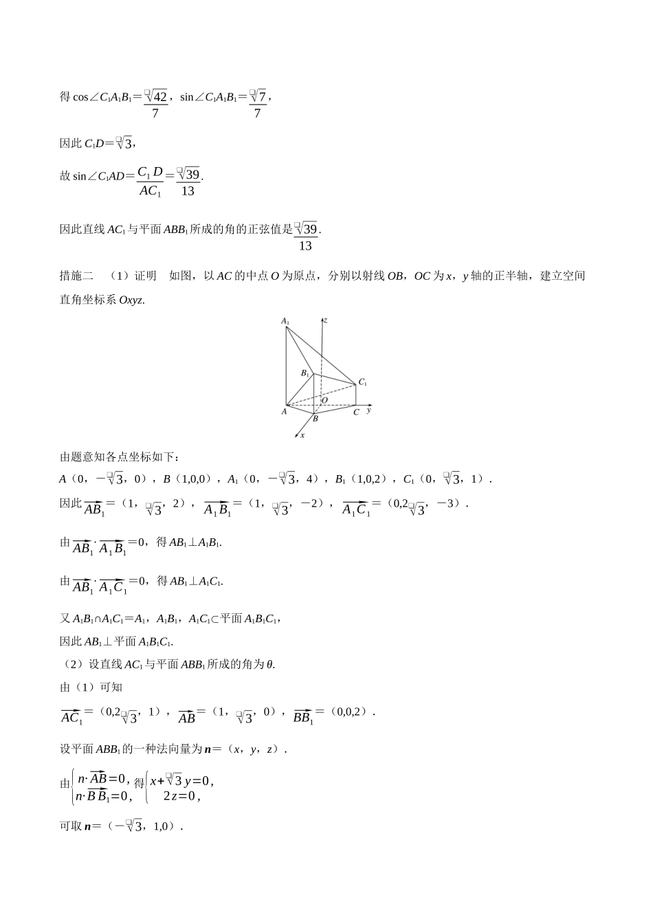 2025年8.5考点3线面角二面角的求法_第3页